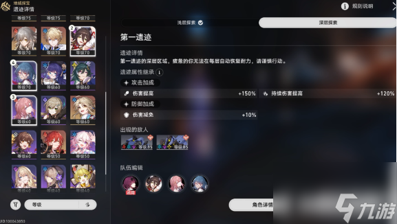 崩坏星穹铁道地城探宝第一遗迹完成攻略-崩坏星穹铁道地城探宝第一遗迹浅层深层打法攻略