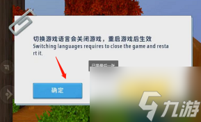迷你世界國(guó)際版如何改成中文 迷你世界國(guó)際版更改語(yǔ)言方法