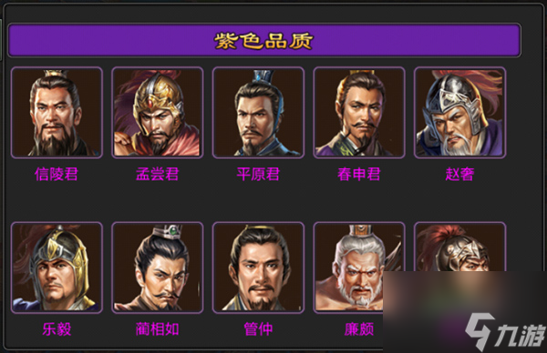 《七雄争霸》武将攻略