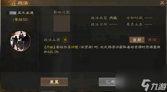 《三国志战棋版》张鲁怎么样 张鲁武将战法介绍