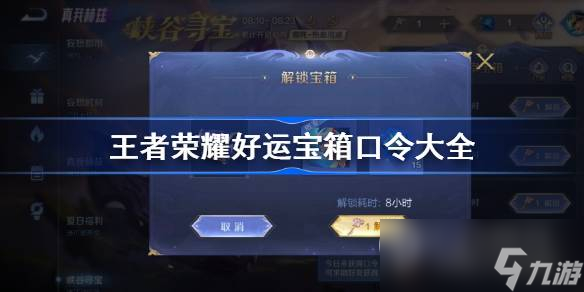 《王者荣耀》哪吒好运宝箱<a href=
