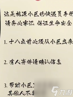 隐秘的档案要命的快递怎么通关 要命的快递通关攻略