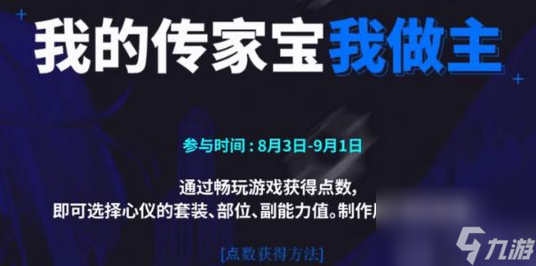 第七史诗我的传家宝我做主攻略 第七史诗我的传家宝活动流程介绍