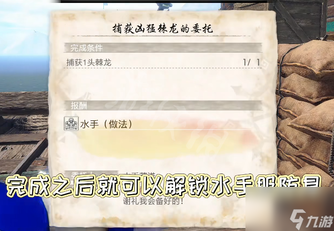 怪物猎人崛起水手服如何获得曙光水手服获取方法介绍