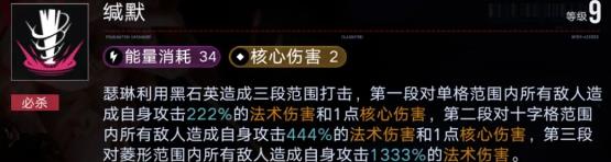无期迷途瑟琳攻略大全 瑟琳技能属性强度详解