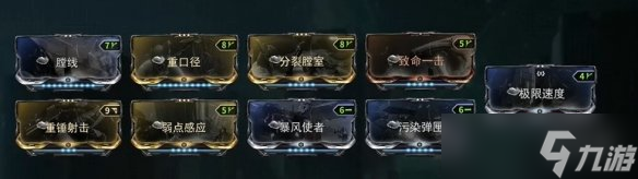 《星际战甲》迅发电浆炮配卡推荐