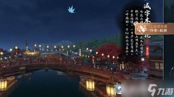 逆水寒手游汴京词话虹桥任务怎么做