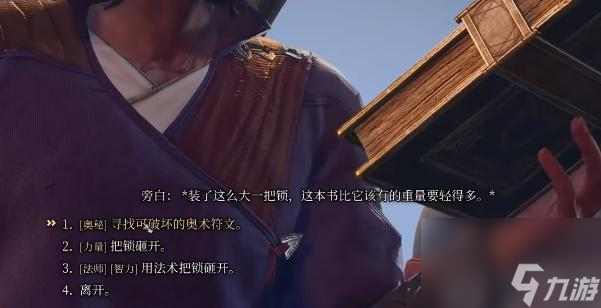 博德之门3神之陨落激励怎么触发-博德之门3神之陨落激励获取攻略