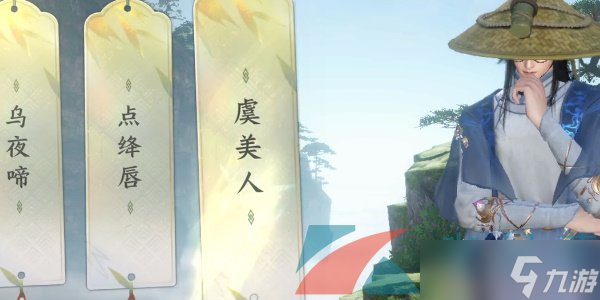 《逆水寒手游》三清山词话云起台任务触发攻略