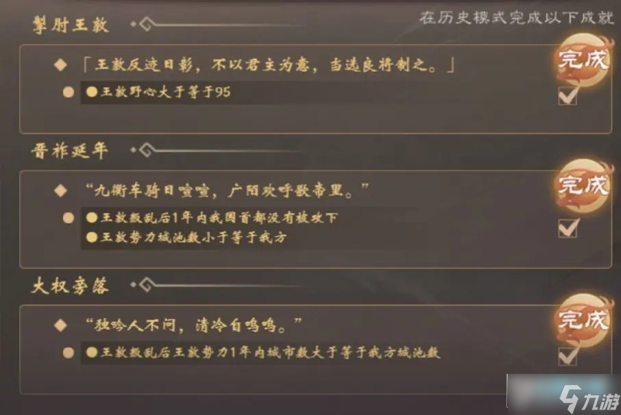 皇帝成长计划2晋元帝司马睿本纪怎么过?晋元帝司马睿本纪(叛乱流)速通攻略