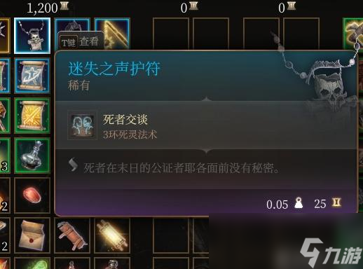 博德之門3迷失之聲護符怎么樣