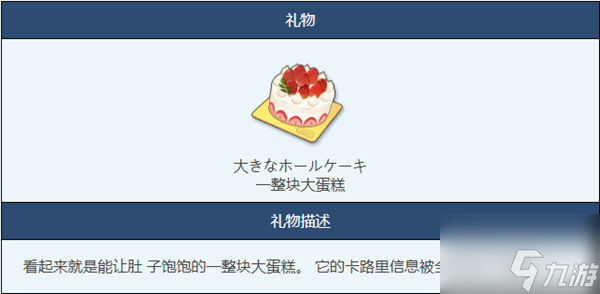 蔚蓝档案大蛋糕物品赠送分享 具体一览