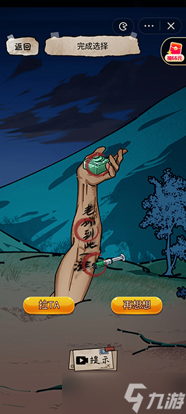 《隐秘的档案》野外奇遇怎么过