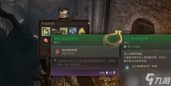 博德之门3塞伦涅选民护符如何获取