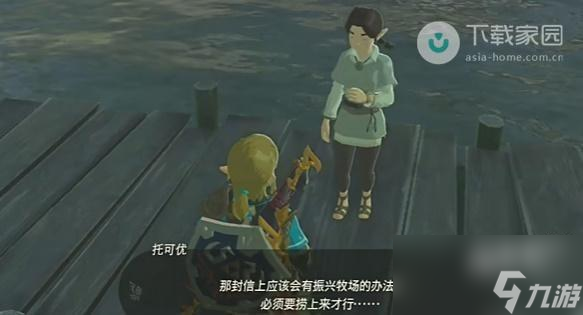 塞尔达传说王国之泪托可优的重要信件任务怎么完成
