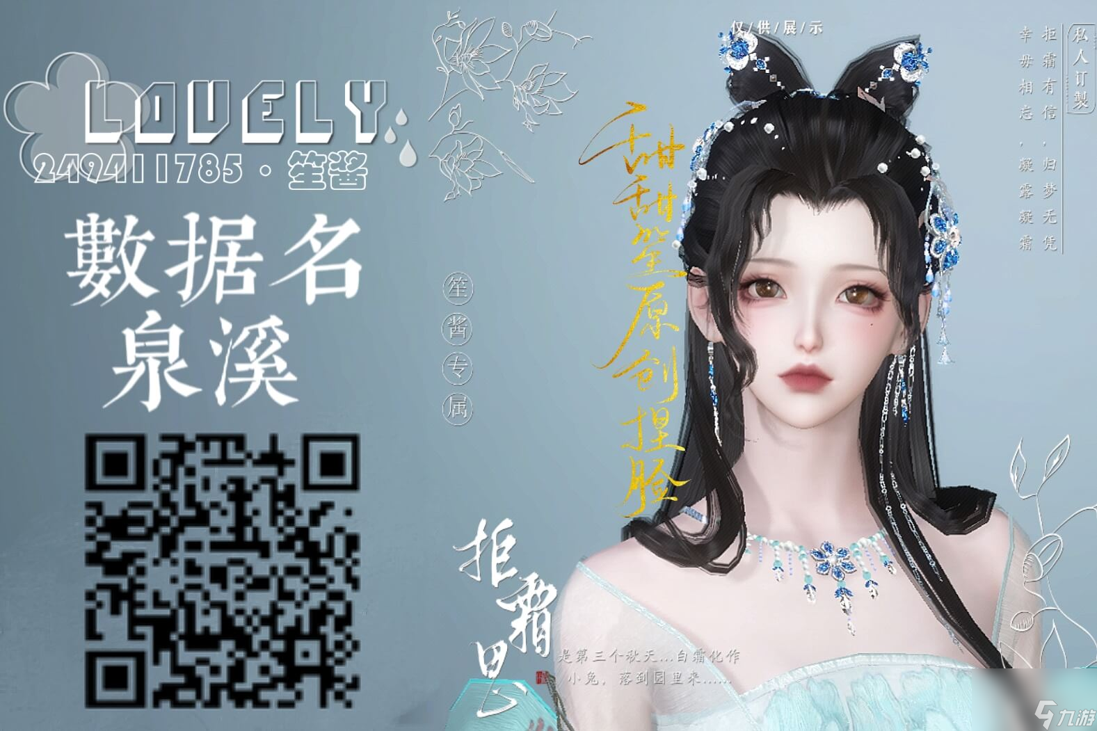 逆水寒手游捏脸数据合集大全女角色-逆水寒手游