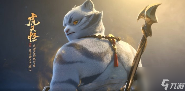《梦幻西游三维版》白色形象【虎头怪】全服震撼登场！新活动全解析