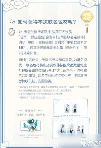 原神喜茶联名活动8月11日问题答案大全 8月11日答题活动攻略[多图]