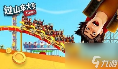 <a id='link_pop' class='keyword-tag' href='http://www.575.zj.cn/gscdhrollercoastertycoon/'>過山車大亨</a>新手玩法教學(xué),開局打法攻略分享