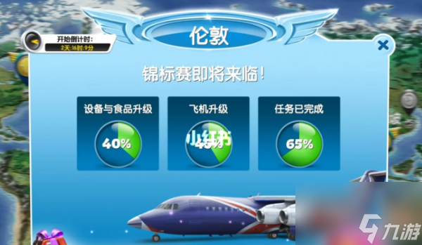 飞机大厨伦敦怎么升级