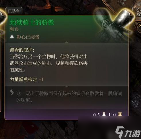 博德之门3地狱骑士的骄傲怎么样
