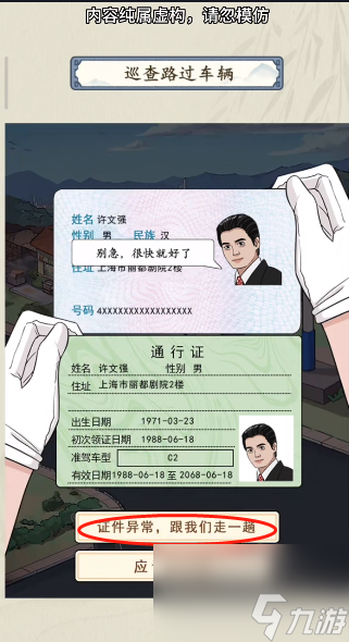 就你会玩文字交通巡查怎么过