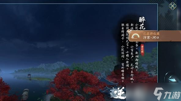 逆水寒手游汴京词话汴京河口任务怎么做