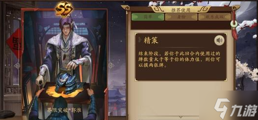 三国杀郭淮怎么玩2023-郭淮技能及突破后玩法解析