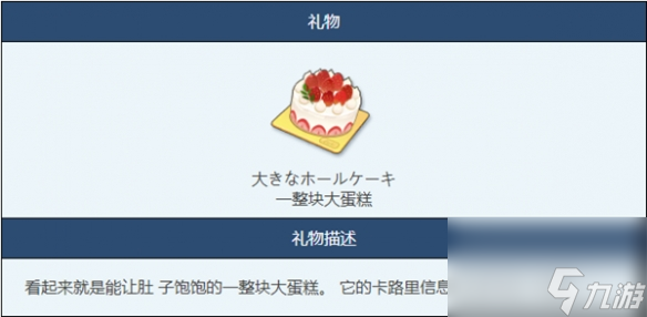 《蔚蓝档案》大蛋糕物品图鉴介绍