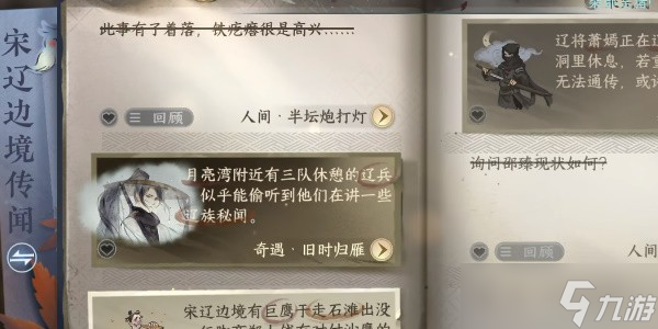 《逆水寒》手游半坛炮打灯通关攻略