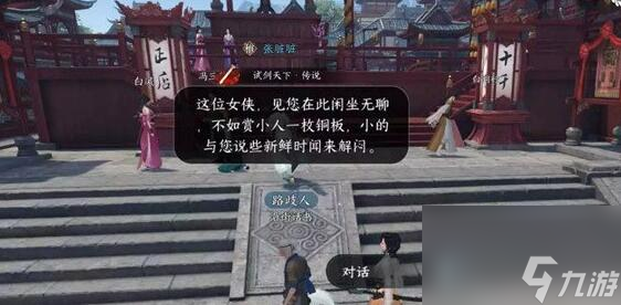 锦伞红衣奇遇攻略-逆水寒手游锦伞红衣奇遇攻略
