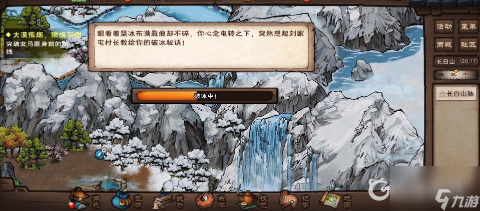 烟雨江湖长白山冰墙怎么破？ （烟雨江湖净尘琉璃体）