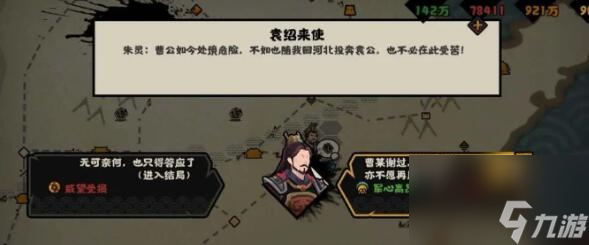 无悔华夏汉末三国结局怎么达成