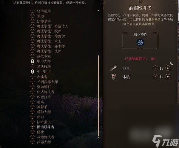 《博德之门3》力量散打武僧Build一览