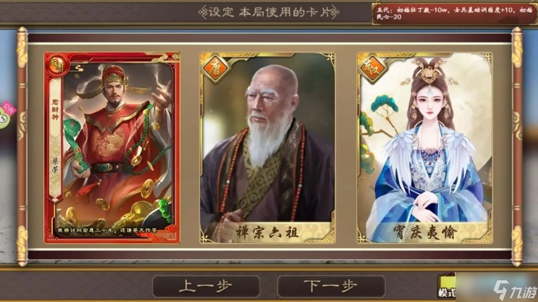 皇帝成长计划2sp柴荣本纪怎么过?sp柴荣本纪攻略