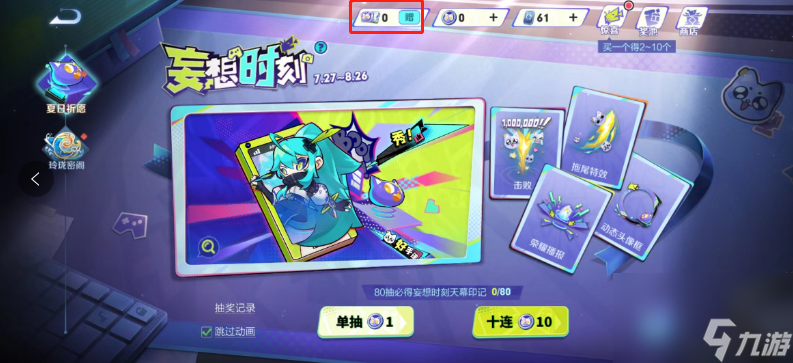 王者荣耀妄想时刻天幕印记怎么获得 天幕印记获得方法