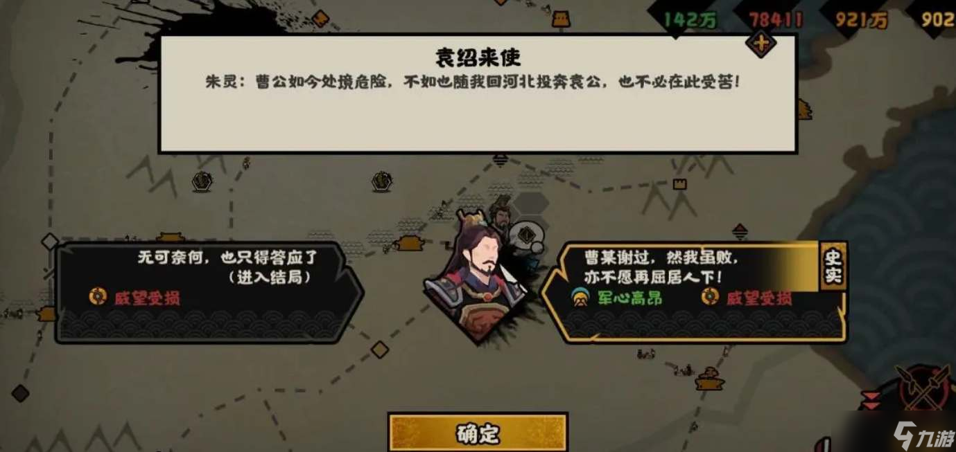 无悔华夏汉末三国全结局汇总分享