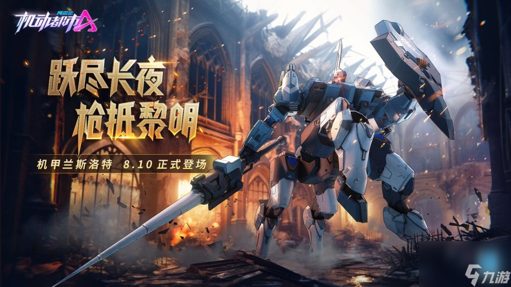 数流汇聚交叠歌声永不停歇-机动都市阿尔法与决战平安京联动正式开启