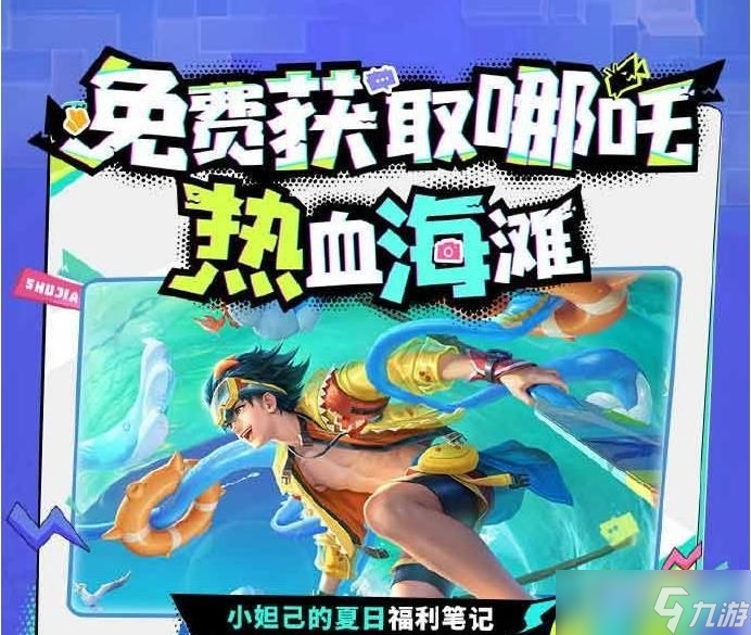 《王者荣耀》好运宝箱/钥匙获得开启方法