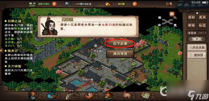 烟雨江湖天刀碎图任务怎么完成？ （烟雨江湖天刀碎图）