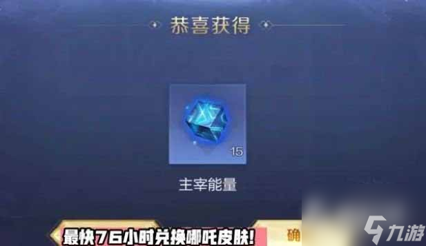 王者荣耀哪吒海滩皮肤最快获取攻略