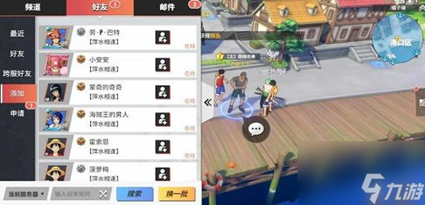 航海王热血航线怎么组队