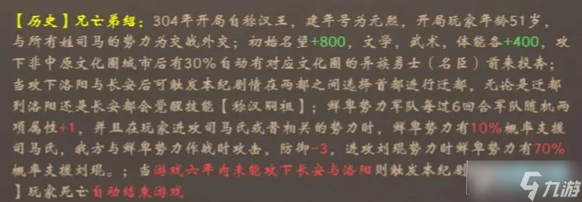 皇帝成长计划2汉光文帝刘渊本纪速通攻略