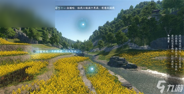 逆水寒手游油菜花田词话