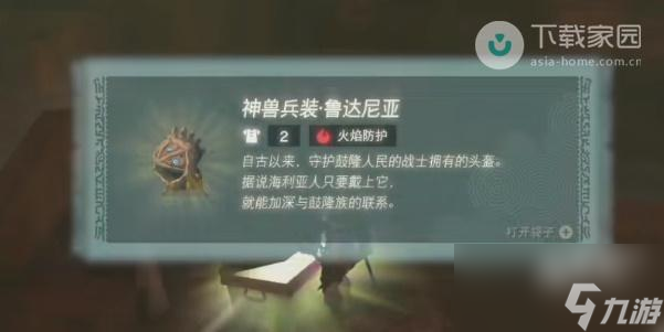 塞尔达传说王国之泪蜥蜴池中沉睡的秘宝任务如何完成