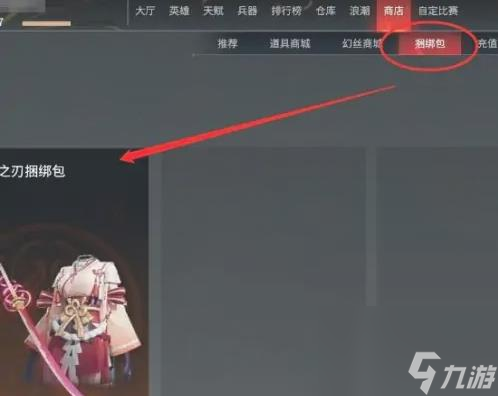 永劫无间怎么送礼物给别人