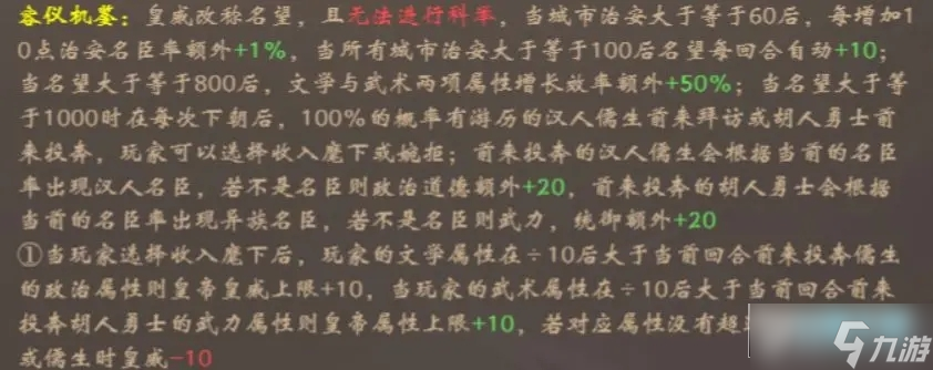 皇帝成长计划2汉光文帝刘渊本纪速通攻略