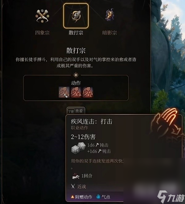 《博德之门3》力量散打武僧Build一览