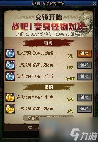 DNF勇士对决第二季奖励大全