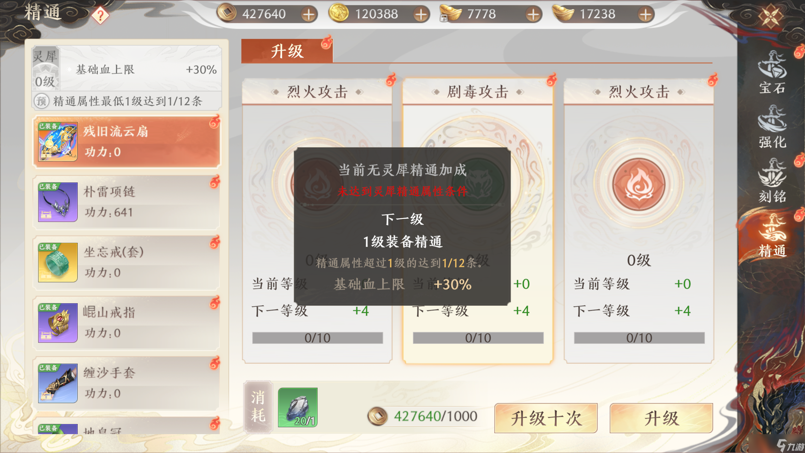 《天龙八部2》精通系统介绍